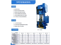 SRD定制成型机